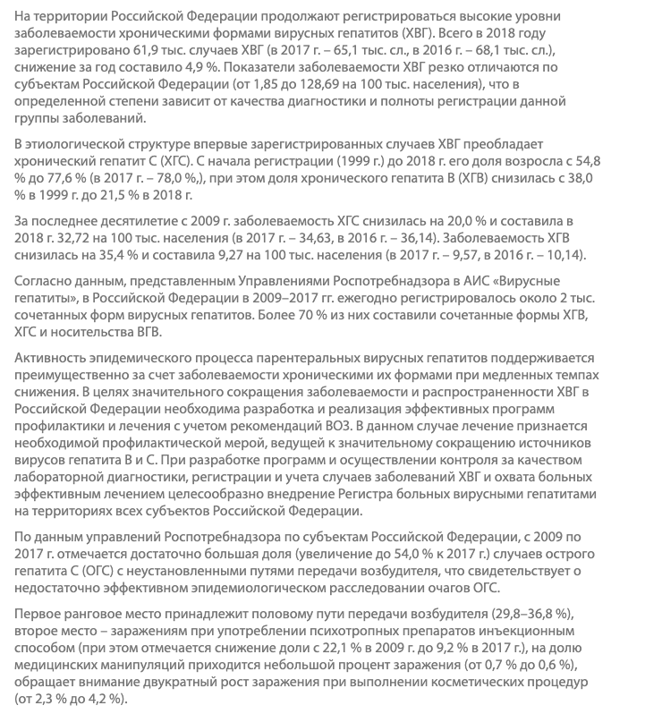 Статистика заболеваемости вирусными гепатитами