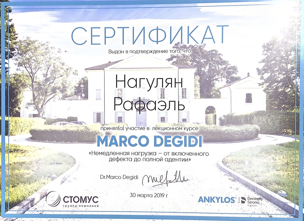 Сертификат Нагулян Рафаэль 2