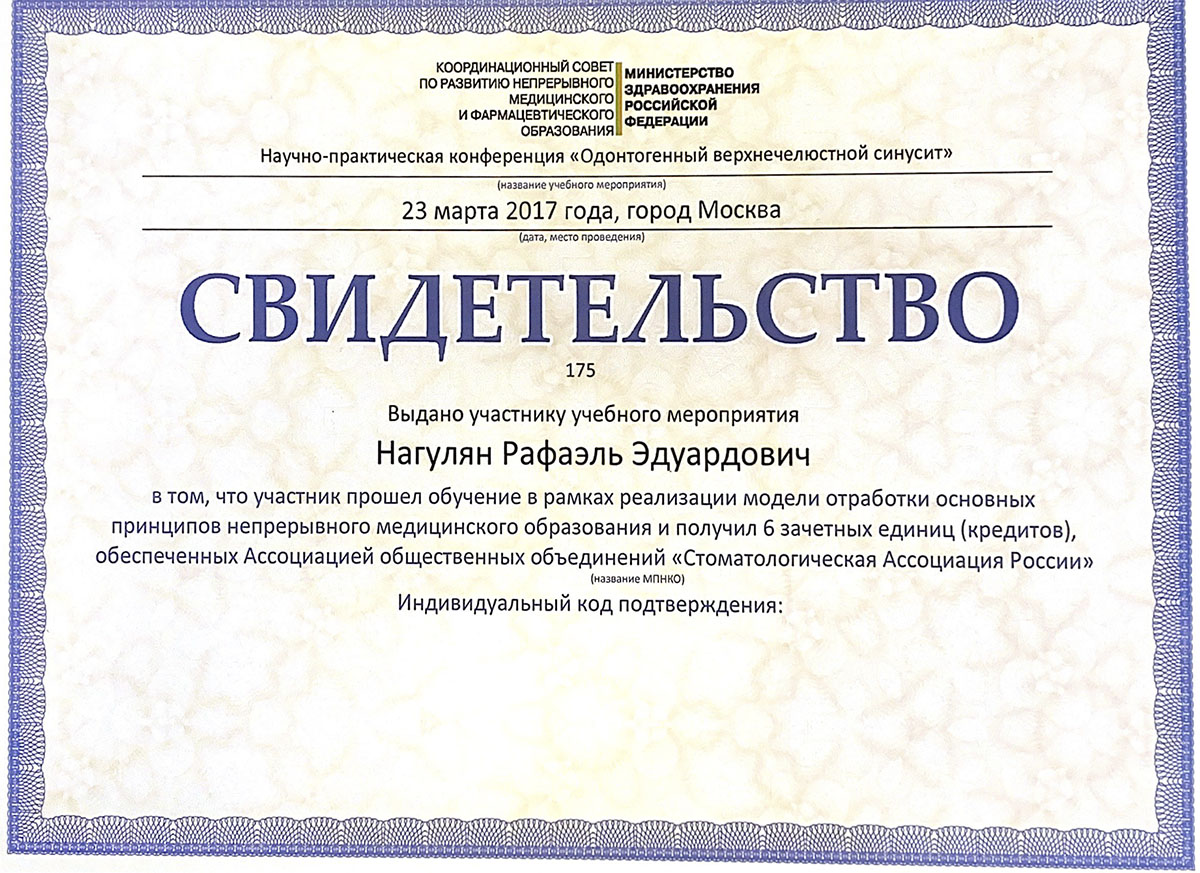 Сертификат Нагулян Рафаэль 4