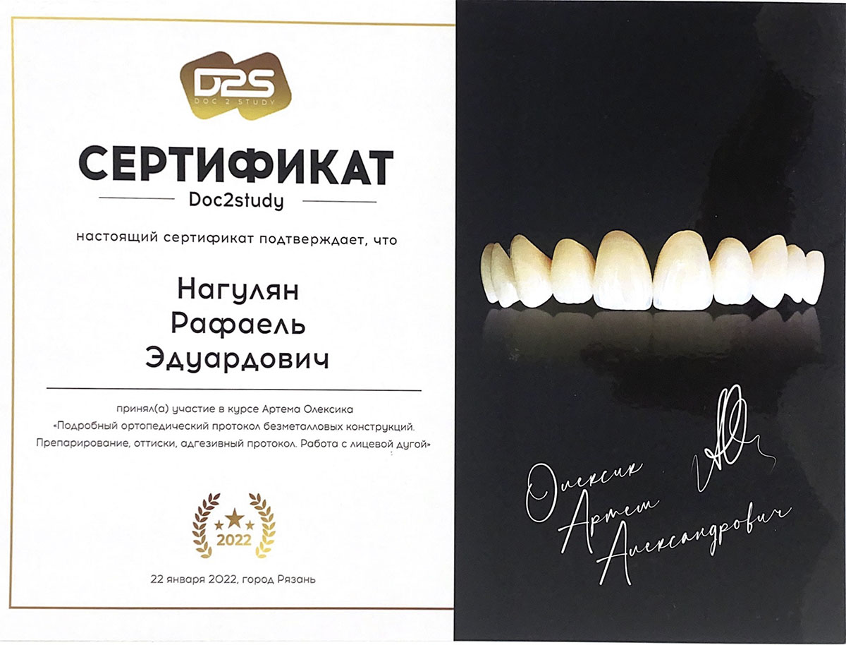 Сертификат Нагулян Рафаэль 5