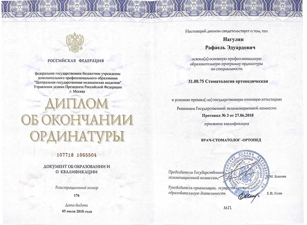 Сертификат Нагулян Рафаэль 6