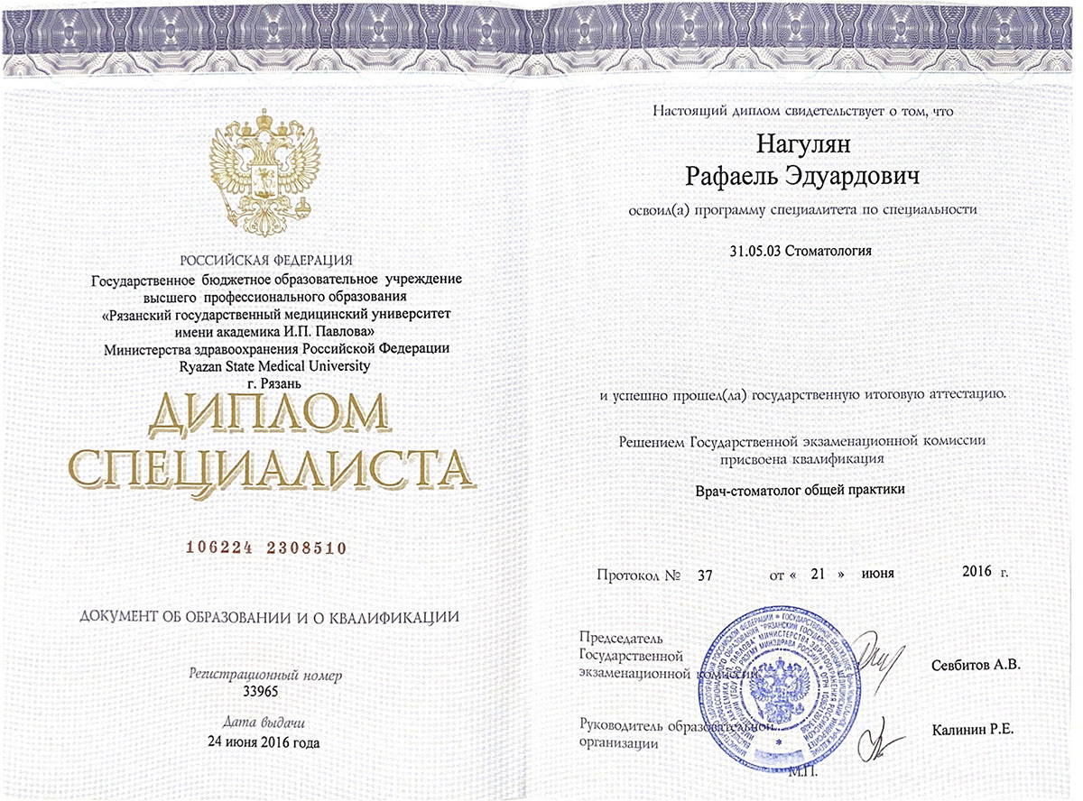 Сертификат Нагулян Рафаэль 7
